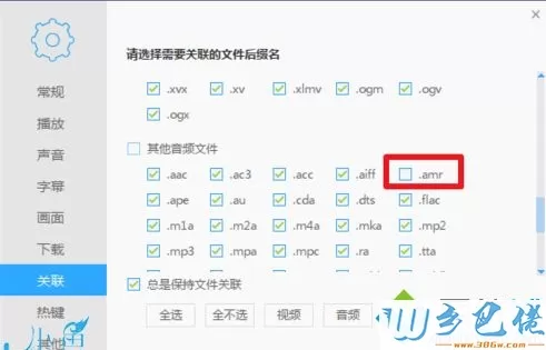 win10怎么打开音频文件amr？win10打开音频文件amr的简单方法