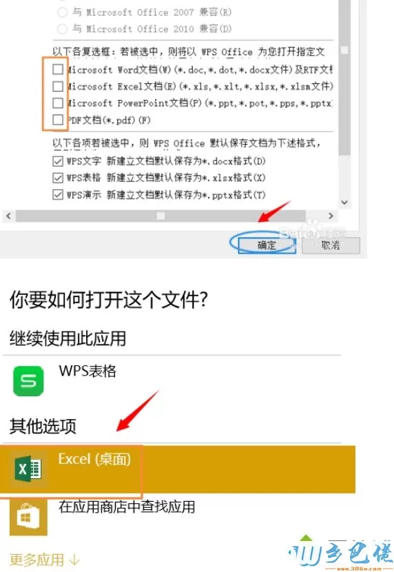 win10系统WPS会自动更改打开方式怎么办