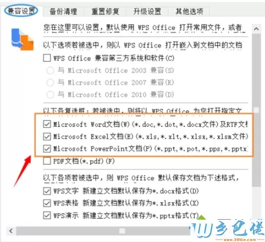 win10系统WPS会自动更改打开方式怎么办