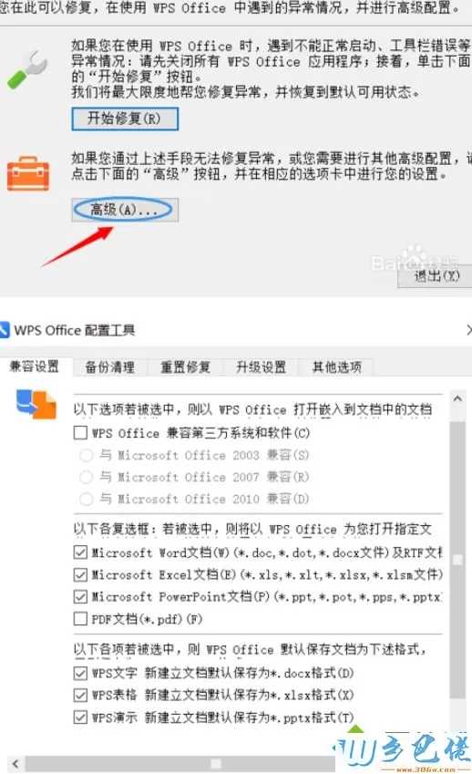 win10系统WPS会自动更改打开方式怎么办