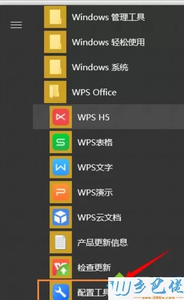 win10系统WPS会自动更改打开方式怎么办