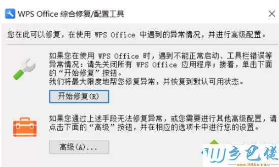 win10系统WPS会自动更改打开方式怎么办