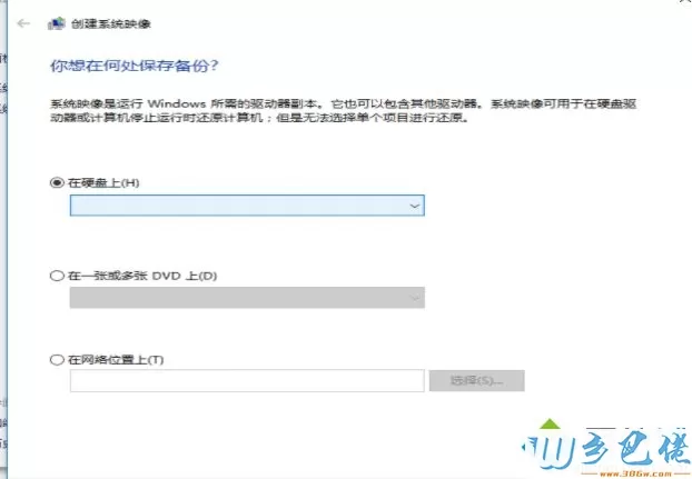 win10怎么备份系统镜像？备份win10系统镜像的方法