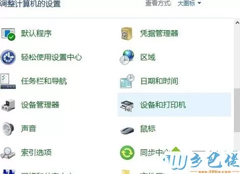 windows10系统下如何打开打印机和扫描仪