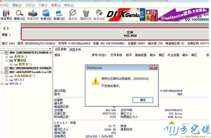 win10保存分区表时出现错误00000032的解决方法