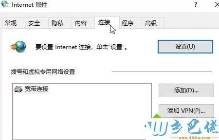 win10系统中ie浏览器局域网如何设置