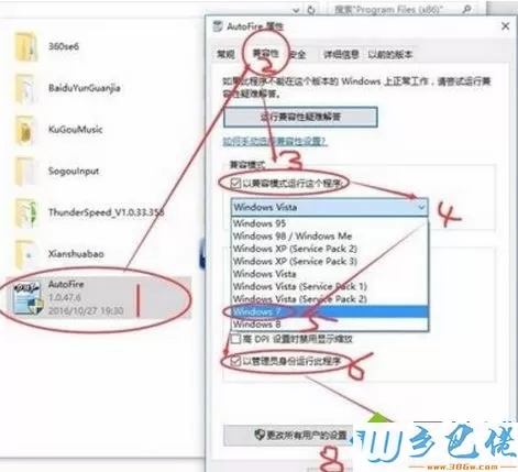 win10系统下运行autofir(连发)没有效果如何解决