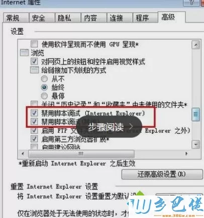 win7右键点击网页提示“禁止使用鼠标右键”怎么办