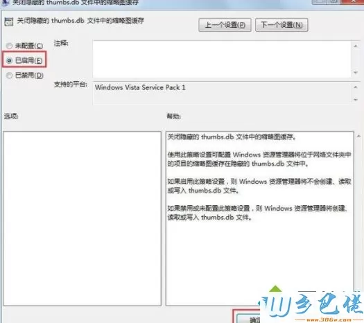 win7保存图片会产生Thumbs.db怎么办