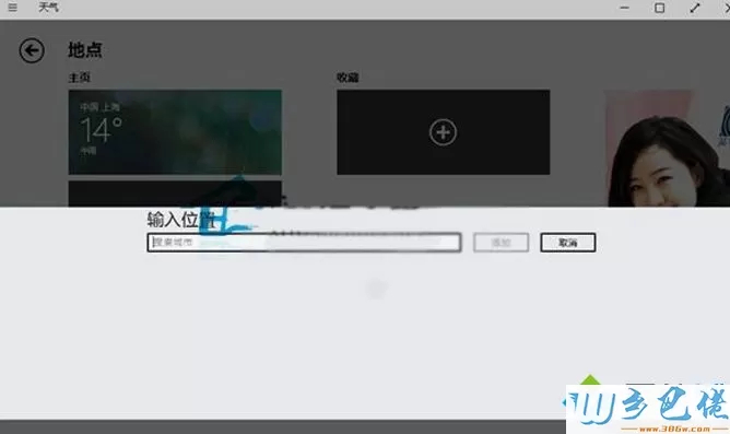 Win10在天气应用添加其他城市的方法