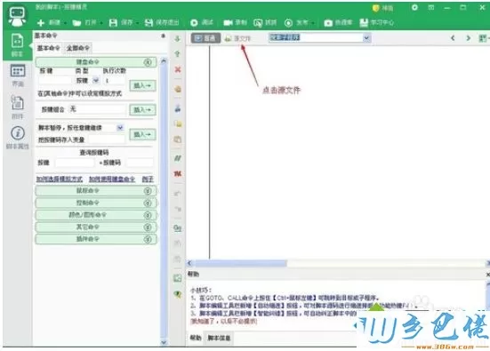 电脑用按键精灵实现一键复制粘贴