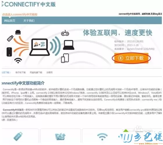 电脑安装使用connectify的详细方法