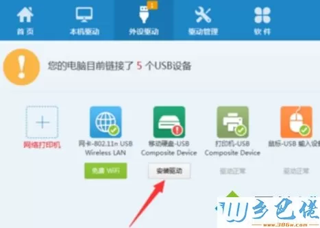 U盘插入win7提示“U盘未能成功安装设备驱动程序”怎么办