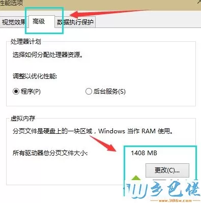 win10虚拟内存怎么增加？win10增加虚拟内存的方法