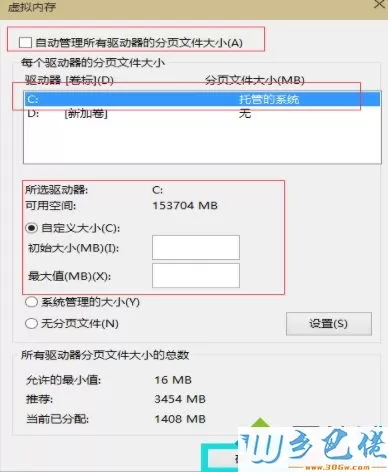 win10虚拟内存怎么增加？win10增加虚拟内存的方法