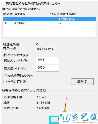 win10虚拟内存怎么增加？win10增加虚拟内存的方法