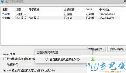 windows10系统下虚拟机无法连接网络的解决方法