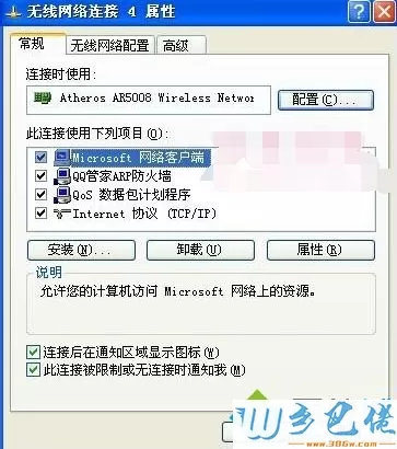 笔记本xp系统怎么设置开机自动开启无线网卡