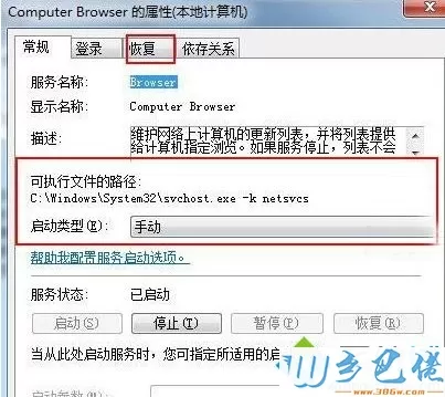 win7系统下computer browser服务总是自动关闭如何解决