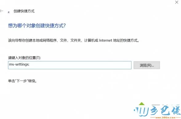 Win10系统怎么在桌面建立“设置”快捷方式