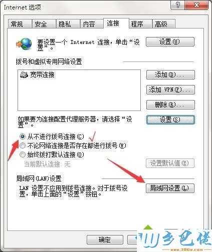 win7纯净版系统出现脱机状态怎么办