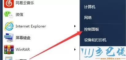 给win7电脑屏幕上锁的具体方法