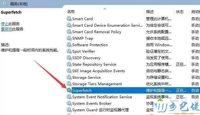 windows10系统禁用superfetch服务的方法