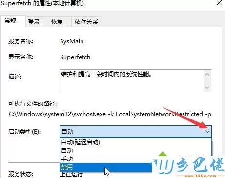 windows10系统禁用superfetch服务的方法