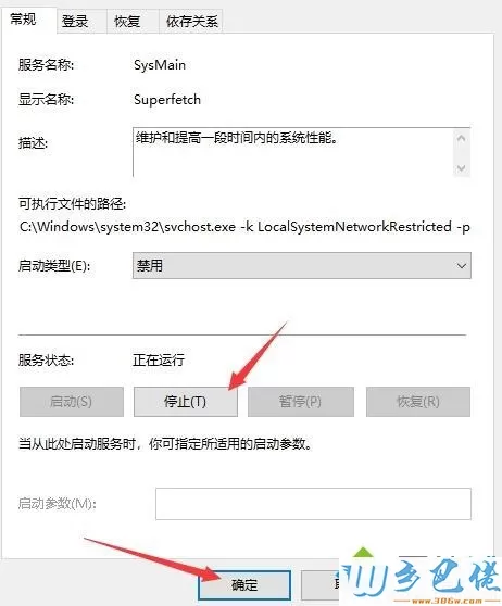 windows10系统禁用superfetch服务的方法