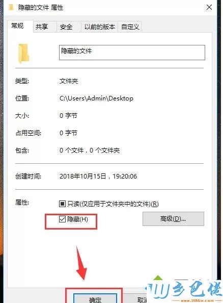 Windows10文件夹如何隐藏？win10隐藏文件夹的操作方法