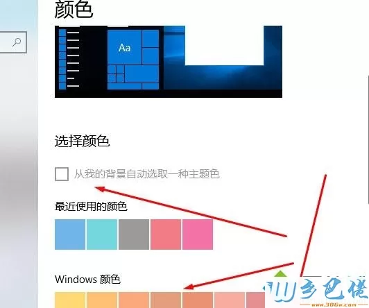 windows10更改任务栏颜色的具体方法