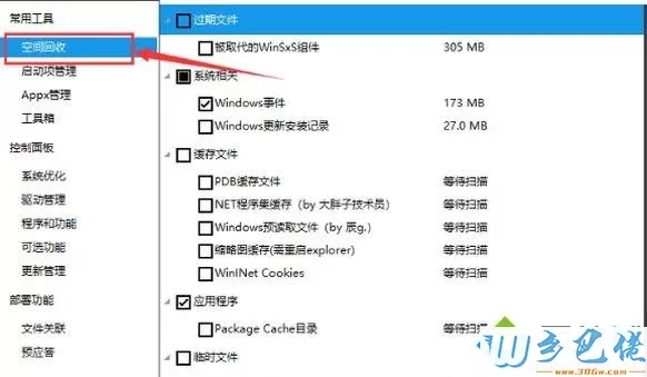 Windows10用Dism++清理垃圾的方法