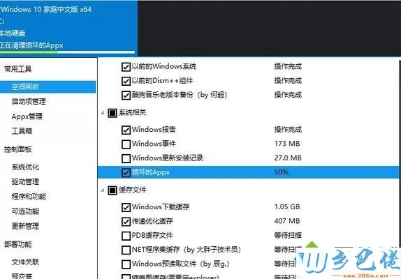 Windows10用Dism++清理垃圾的方法