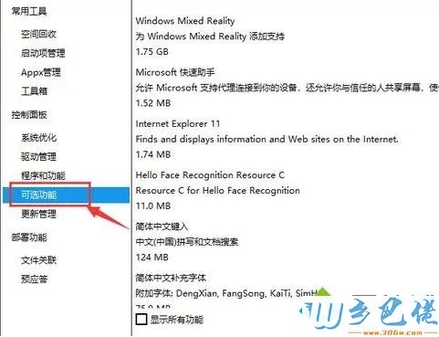 Windows10用Dism++清理垃圾的方法