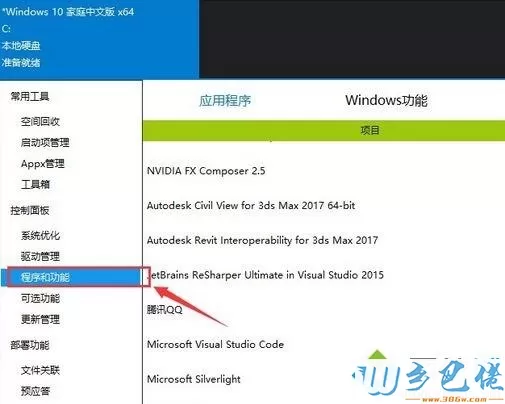 Windows10用Dism++清理垃圾的方法