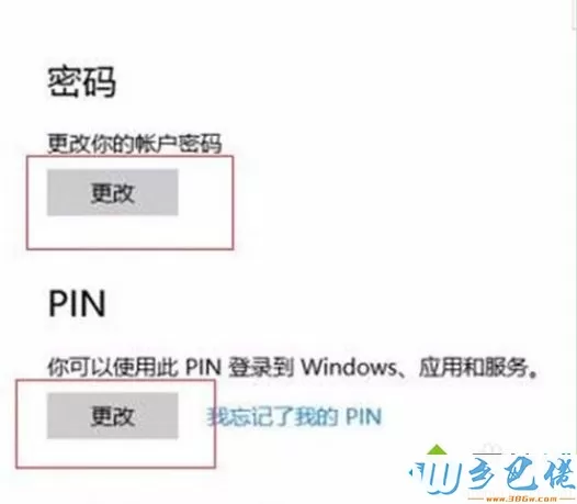 win10系统怎么设置电脑指纹密码解锁