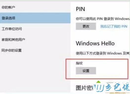 win10系统怎么设置电脑指纹密码解锁