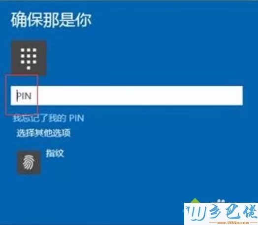 win10系统怎么设置电脑指纹密码解锁