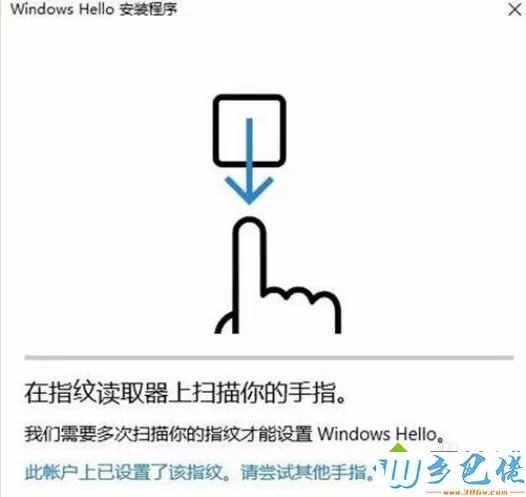 win10系统怎么设置电脑指纹密码解锁