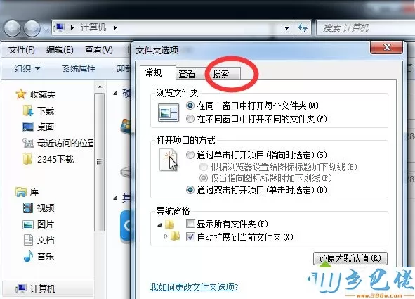 win7系统怎么搜索文件内容