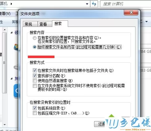 win7系统怎么搜索文件内容