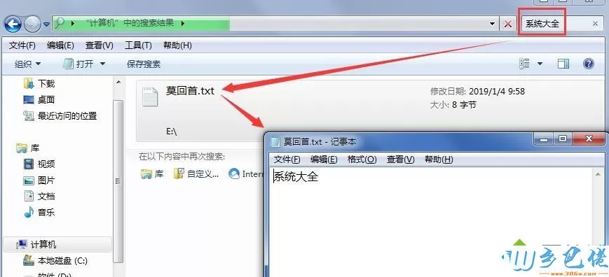 win7系统怎么搜索文件内容