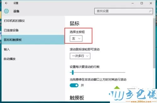 win10鼠标左右键怎么互换？win10鼠标左右键互换的方法