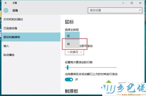 win10鼠标左右键怎么互换？win10鼠标左右键互换的方法