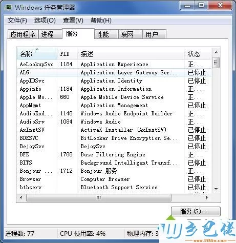 win7系统下如何远程打开任务管理器