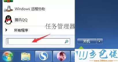 win7系统下如何远程打开任务管理器