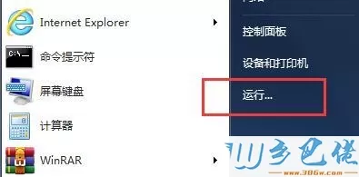 win7系统下如何远程打开任务管理器