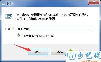 win7系统下如何远程打开任务管理器