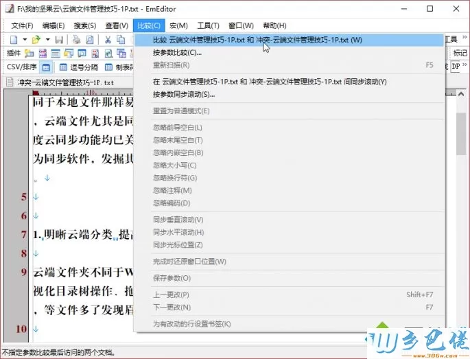 Win10云端同步文件怎么管理？Win10管理云端同步文件的方法