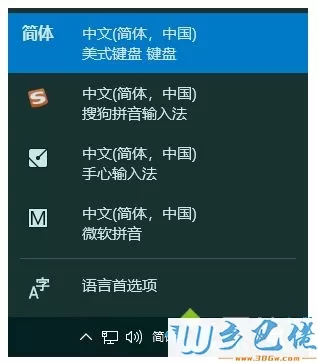 Win10上添加美式英文键盘输入法的方法